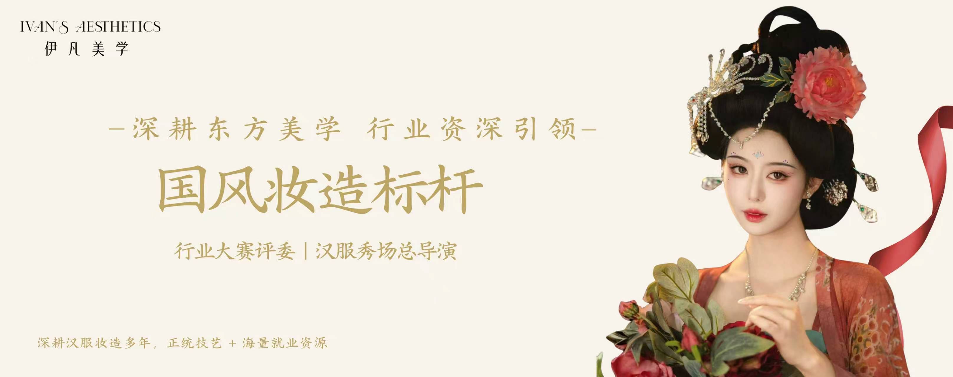 西安伊凡美学banner