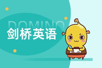 多米诺英语多米诺英语剑桥英语课程图片