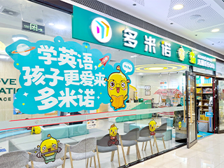 三明多米诺英语环境图片