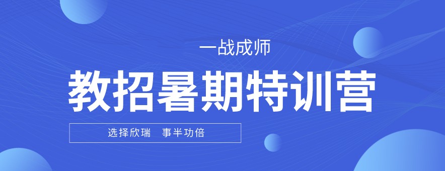 欣瑞教育banner