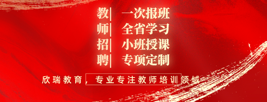 欣瑞教育banner