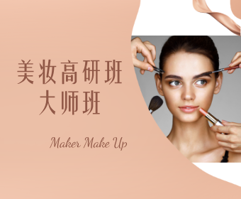武汉力唯形象设计美妆高研班大师班图片