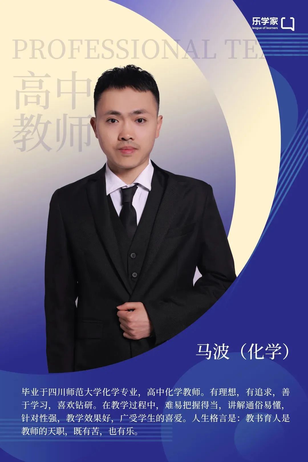 成都成实外培训学校马波老师老师