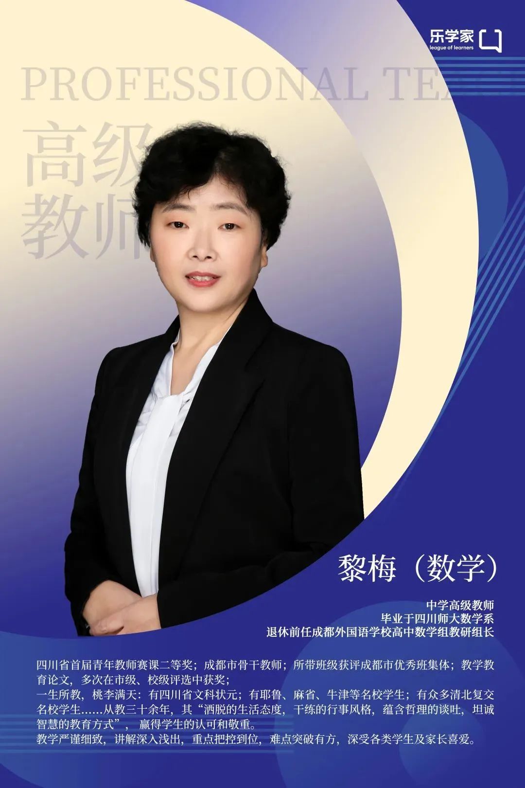 成都成实外培训学校黎梅老师老师