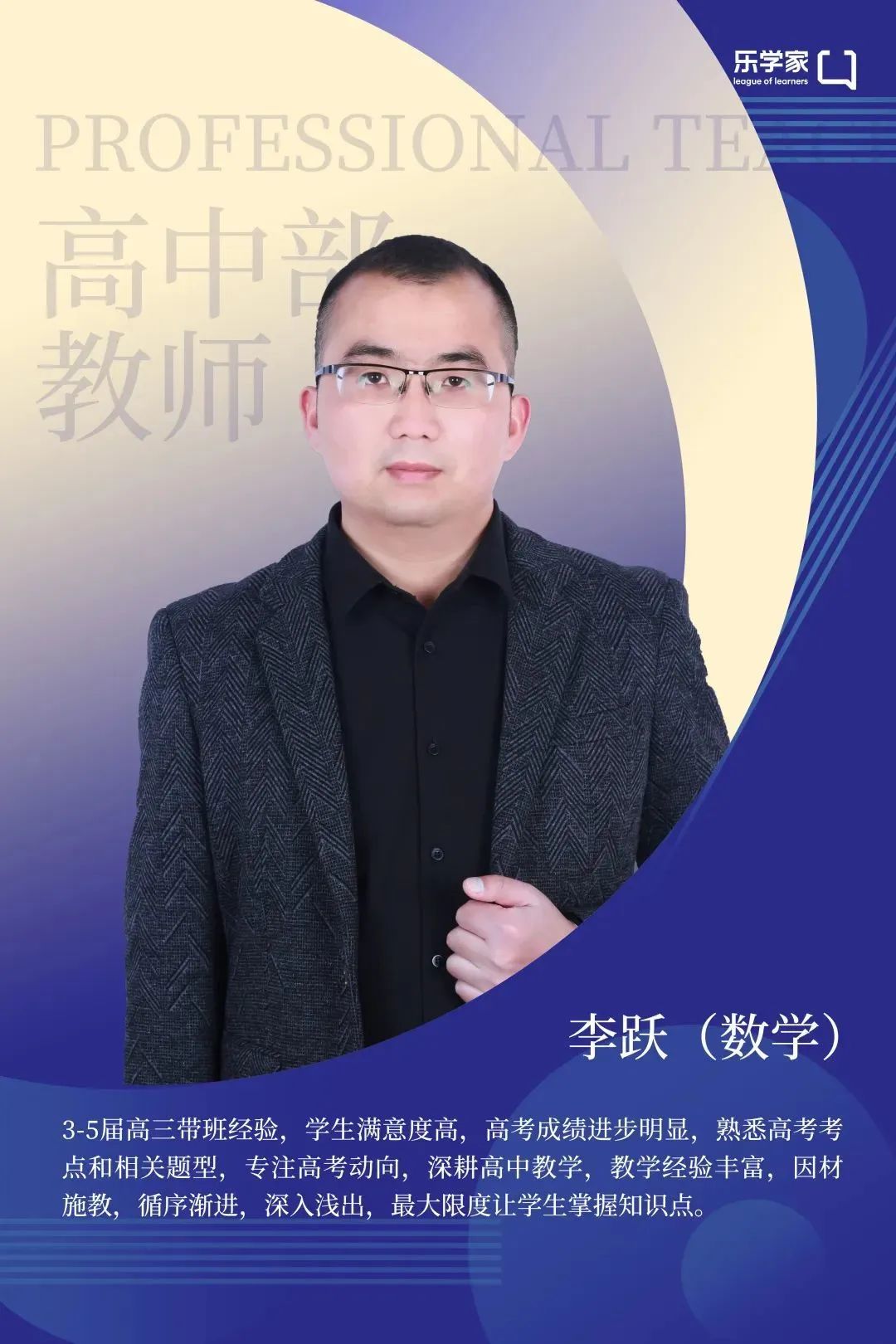 成都成实外培训学校李跃老师老师