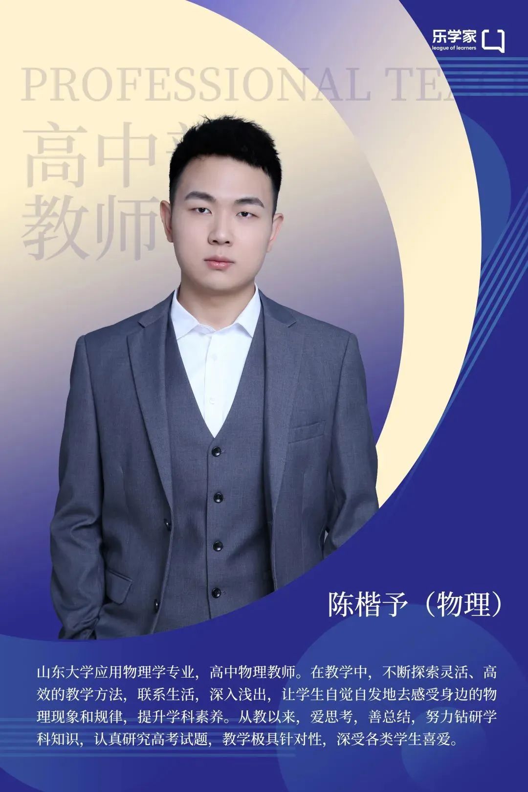 成都成实外培训学校陈楷予老师老师