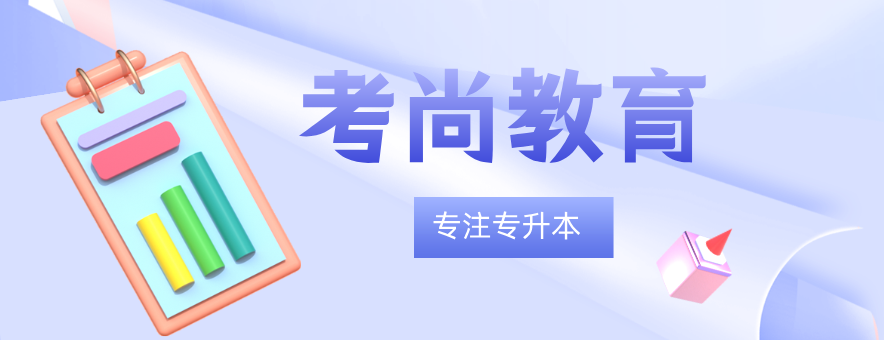 上海考尚教育