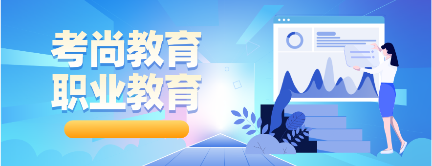 上海考尚教育banner