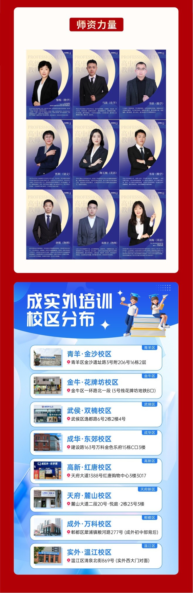 成都成实外高考冲刺集训班