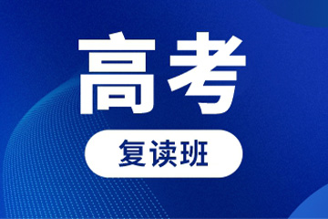 成都成实外培训学校成都成实外高考复读班图片