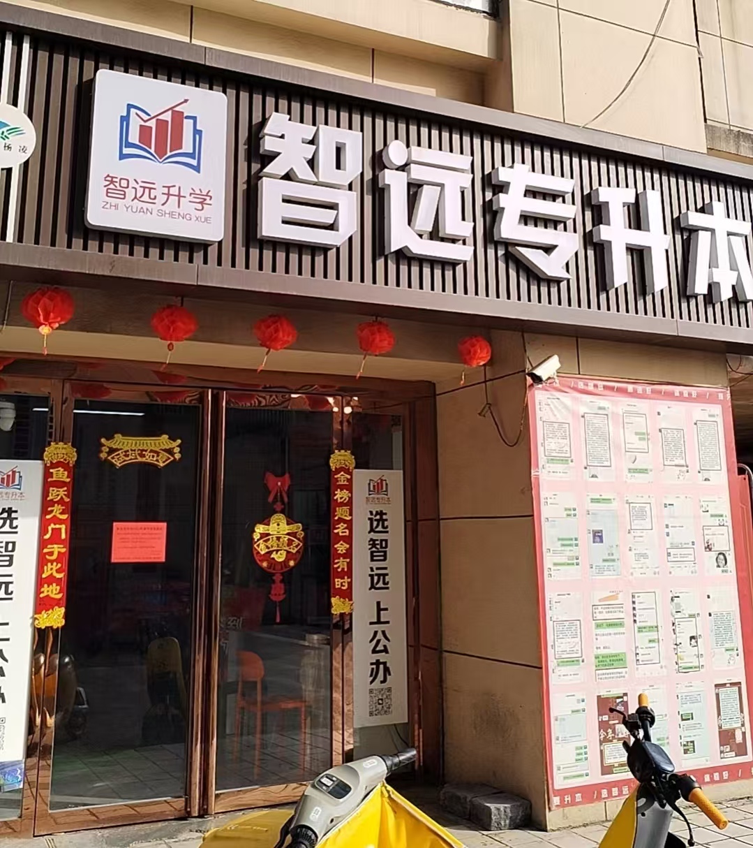 西安智远专升本环境图片