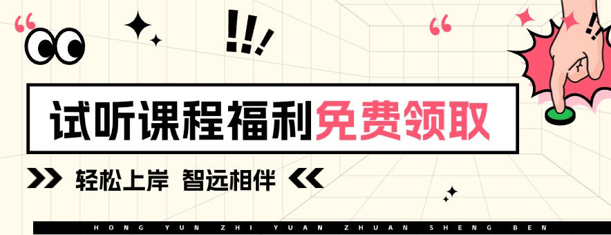西安智远专升本banner