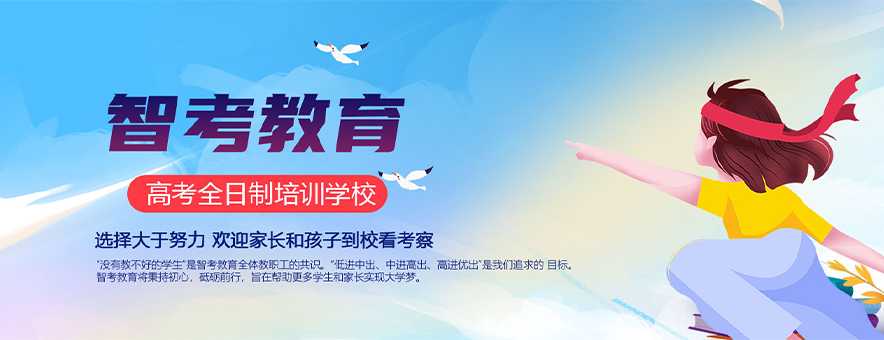 郑州智考教育banner