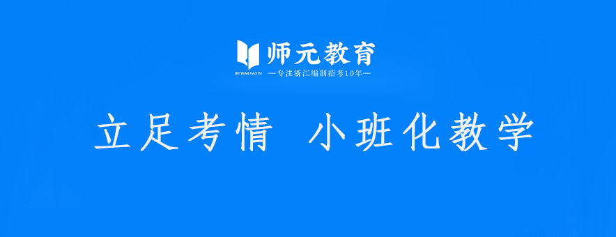 宁波师元教育banner