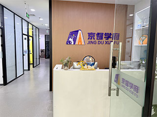 杭州京督学府环境图片