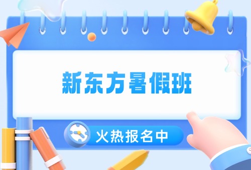 2026年青岛学大教育高中辅导暑假班招生开始啦！
