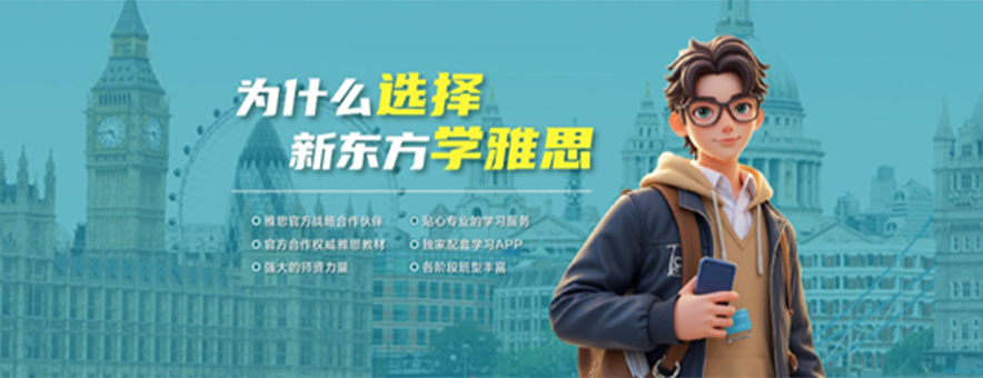 深圳新东方教育banner
