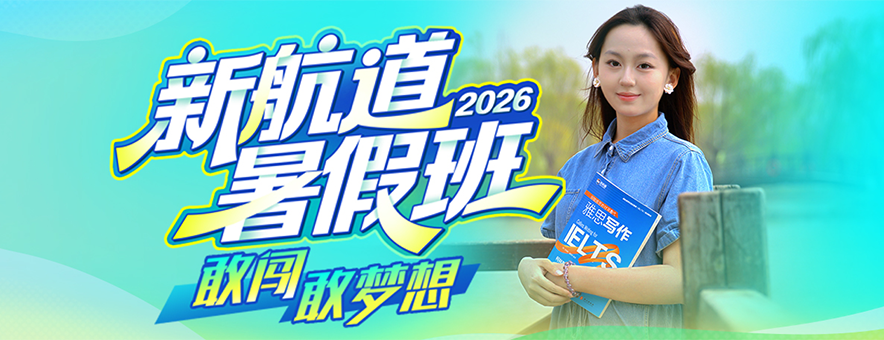 南京新航道学校banner