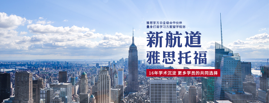 南京新航道学校banner