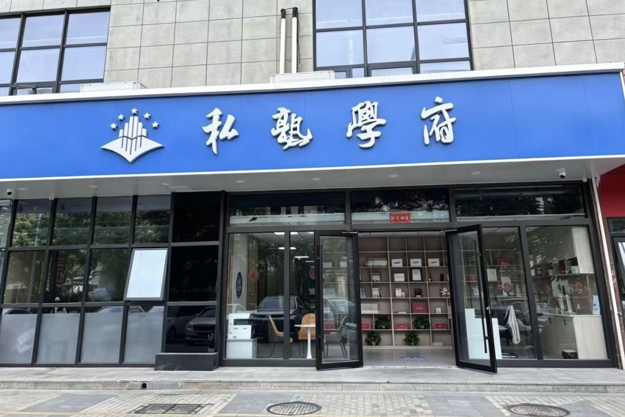 郑州私塾学府环境图片