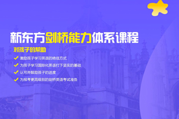深圳新东方英语深圳新东方GY英语能力课程辅导图片