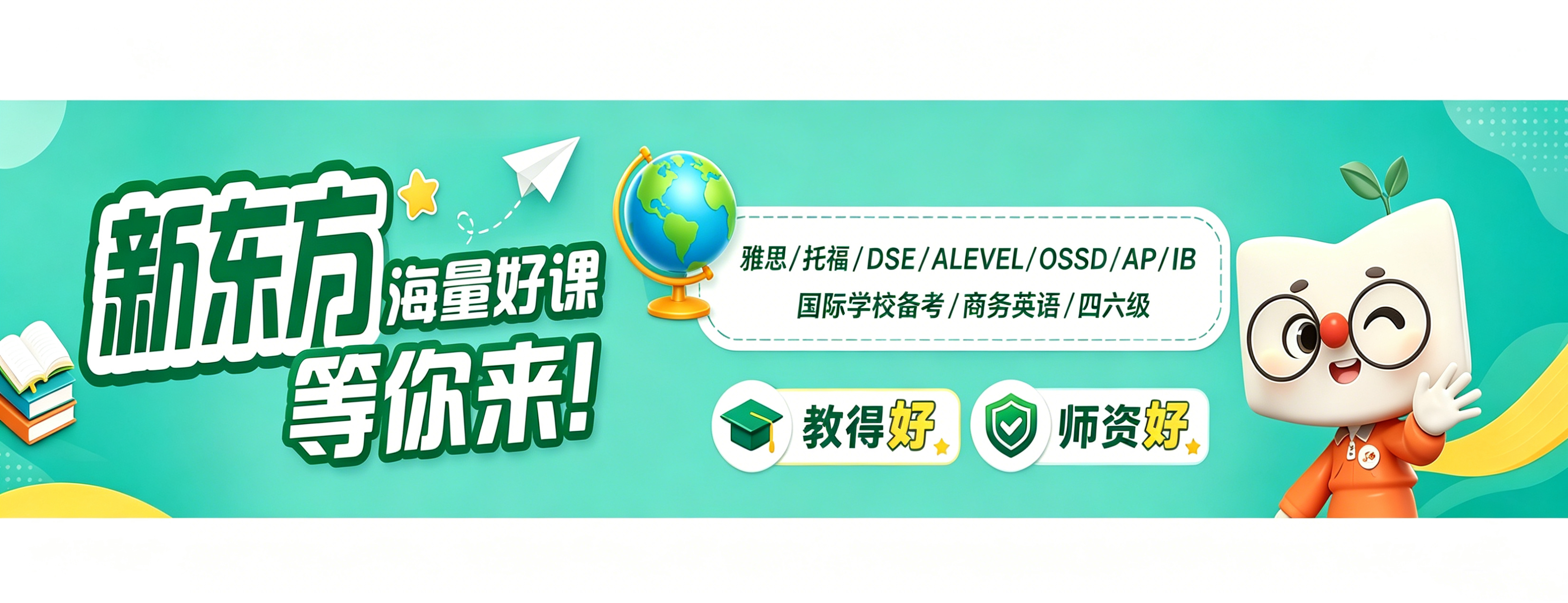 深圳新东方英语banner