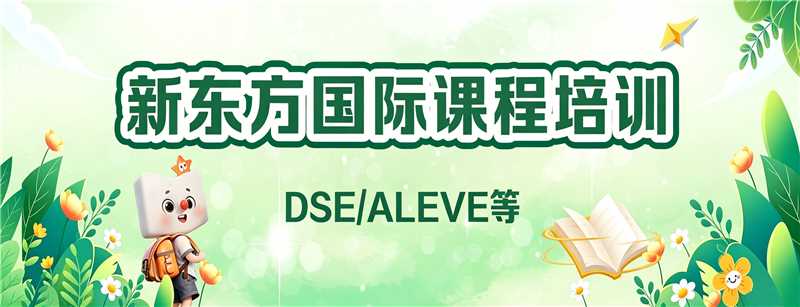 深圳新东方英语banner