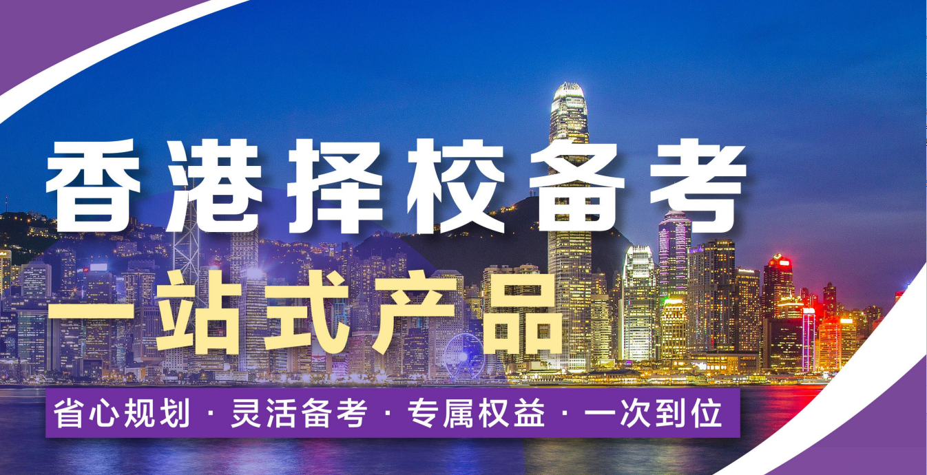 深圳新东方英语深圳新东方香港择校备考一站式课程简章图片