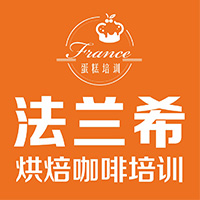 深圳法兰希烘焙学校