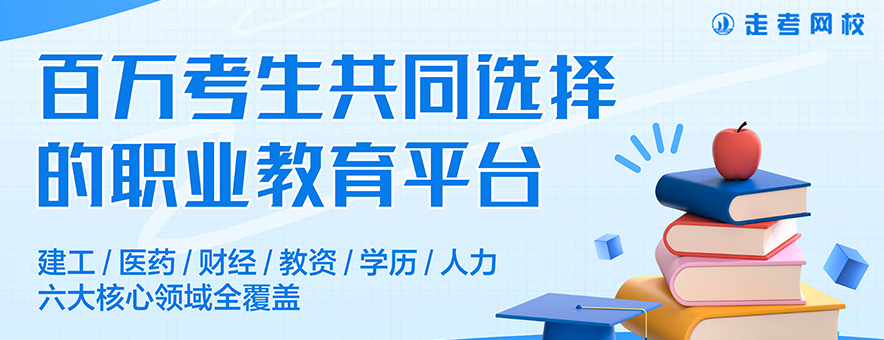 走考教育banner