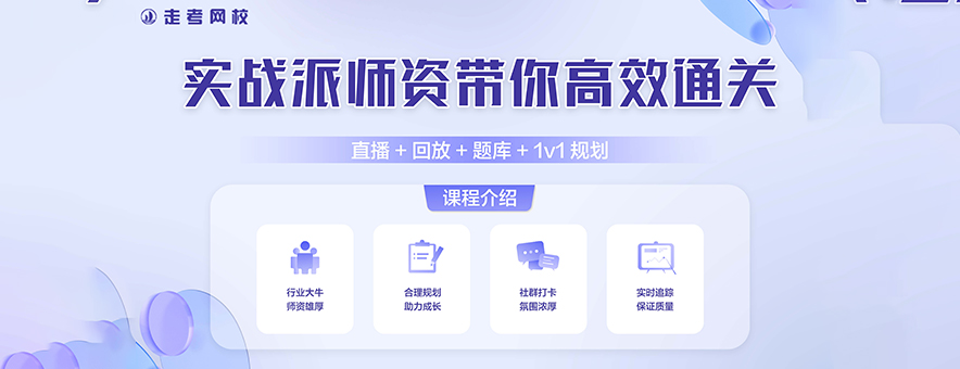 走考教育banner