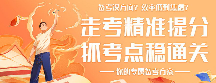 走考教育banner