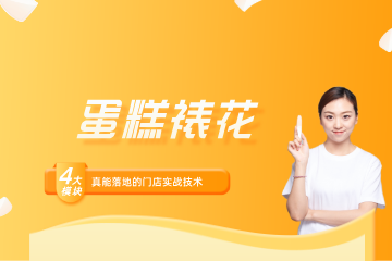 深圳法兰希烘焙学校深圳法兰希蛋糕裱花培训课图片