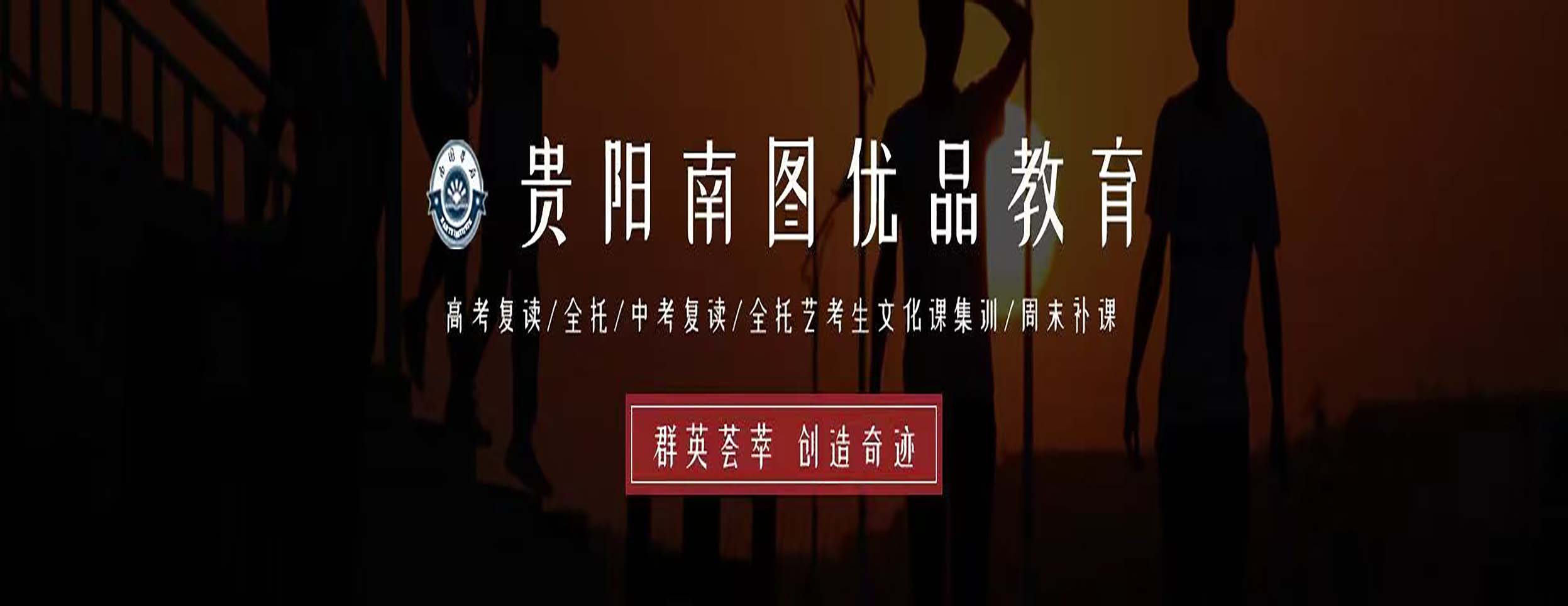 贵阳南图优品教育banner