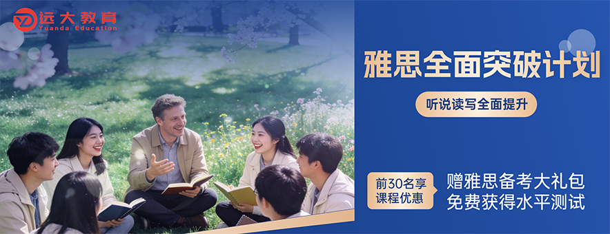 上海远大教育banner