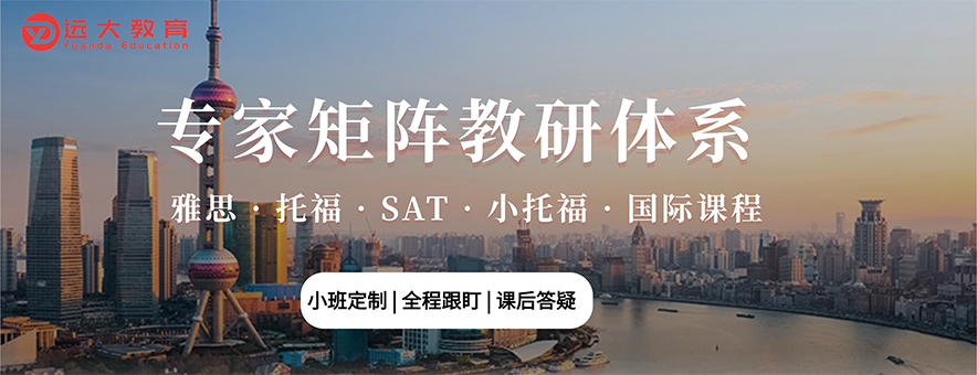 上海远大教育banner