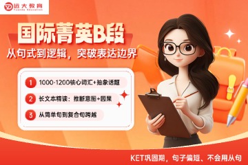 上海远大教育国际菁英B段