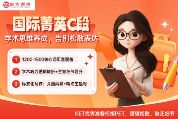 上海远大教育国际菁英C段