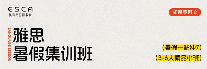 暑假雅思备考选英科文雅思暑假集训班
