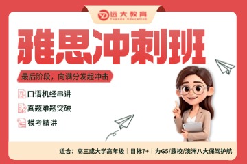 上海远大教育上海远大教育雅思冲刺班图片