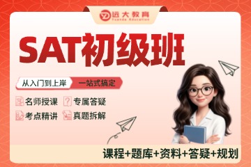 上海远大教育上海远大教育SAT初级班图片