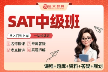 上海远大教育上海远大教育SAT中级班图片