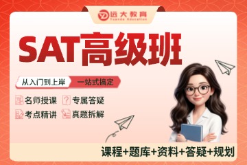 上海远大教育上海远大教育SAT高级班图片