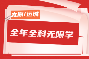 名德公考名德公考全年全科无限学班图片
