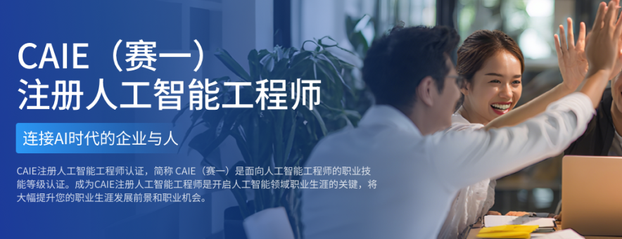 CAIE人工智能研究院banner
