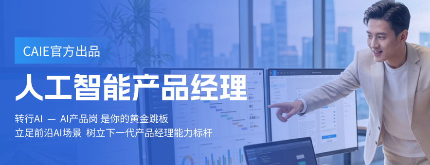 CAIE人工智能研究院banner