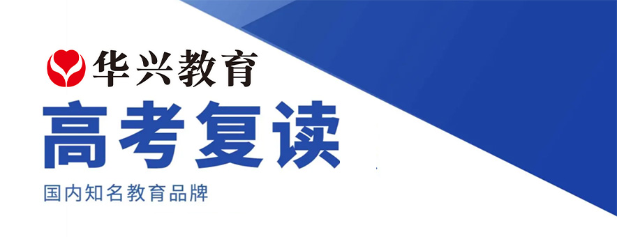 广州华兴教育banner