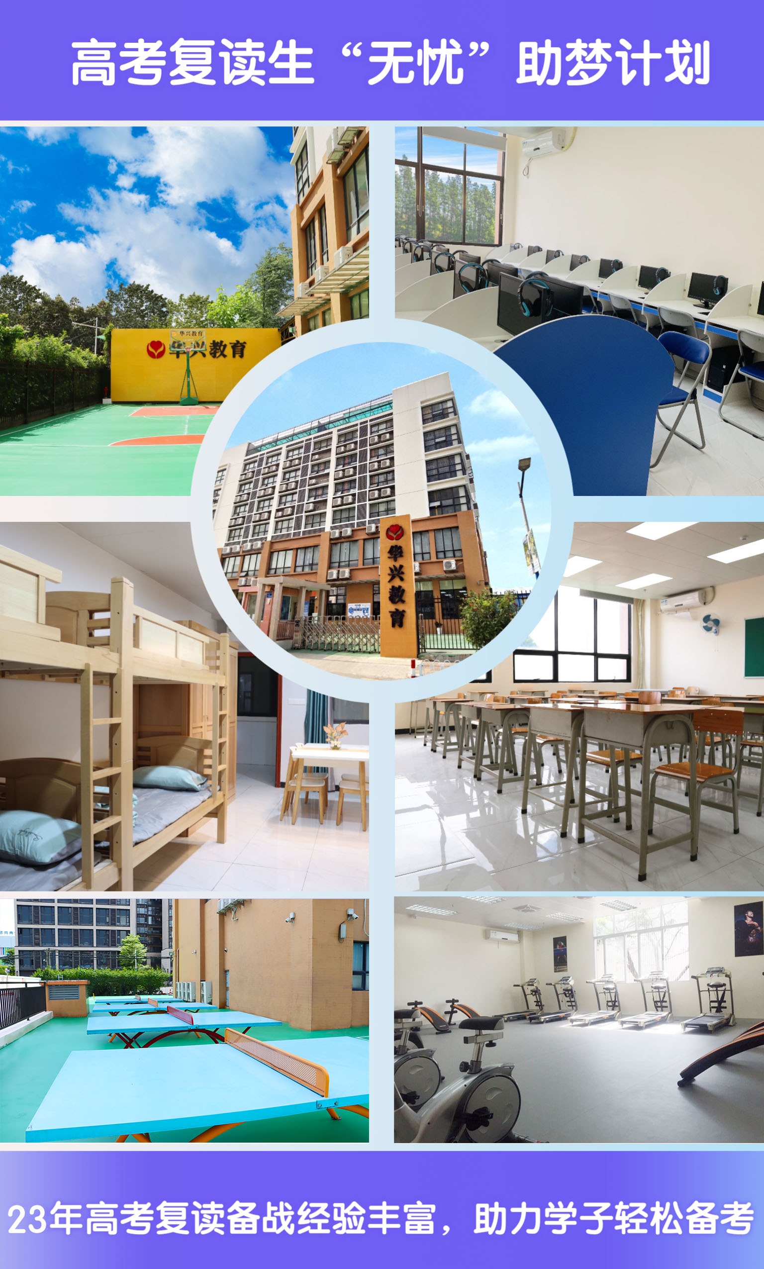 广州华兴高考复读学校在哪里？一文看懂校区地址与办学特色