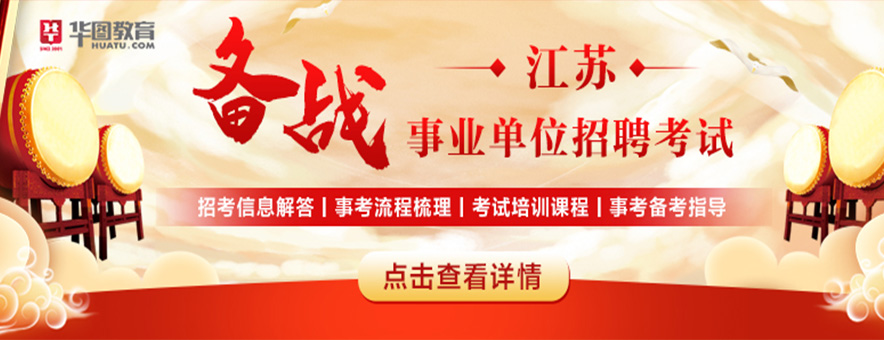 苏州华图教育banner