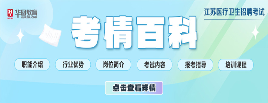苏州华图教育banner
